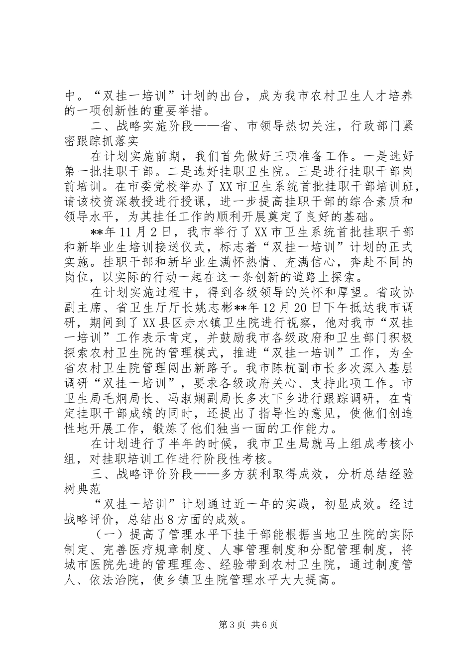 农村卫生院调研报告_第3页