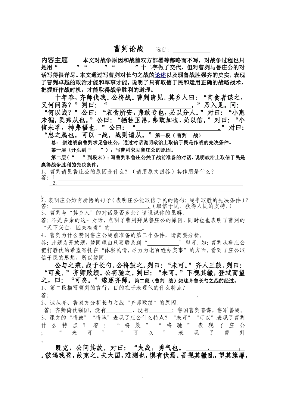 《曹刿论战》复习专用习题_第1页