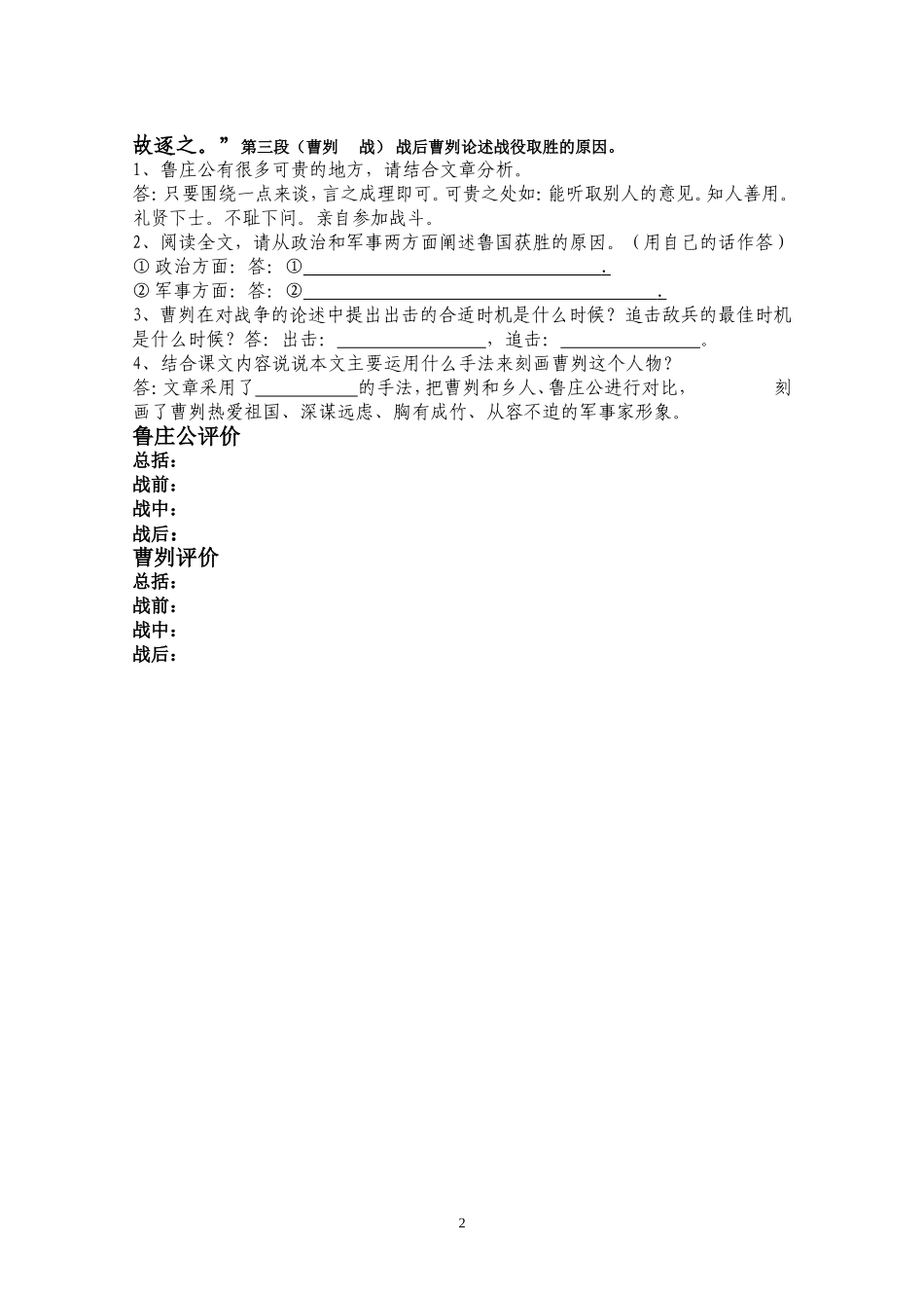 《曹刿论战》复习专用习题_第2页