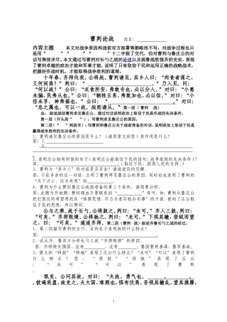 《曹刿论战》复习专用习题