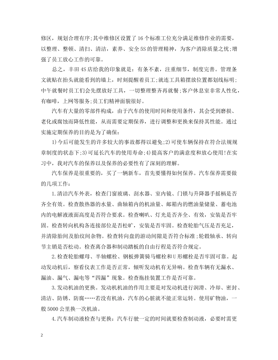 汽车检测与维修专业实习工作总结 _第2页