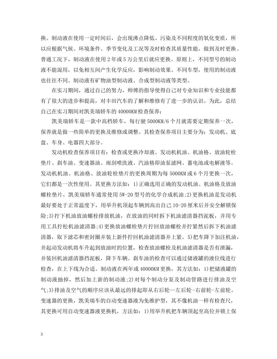 汽车检测与维修专业实习工作总结 _第3页