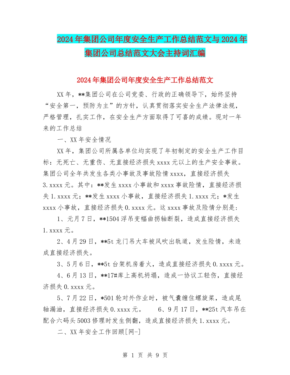 2024年集团公司年度安全生产工作总结范文与2024年集团公司总结范文大会主持词汇编_第1页