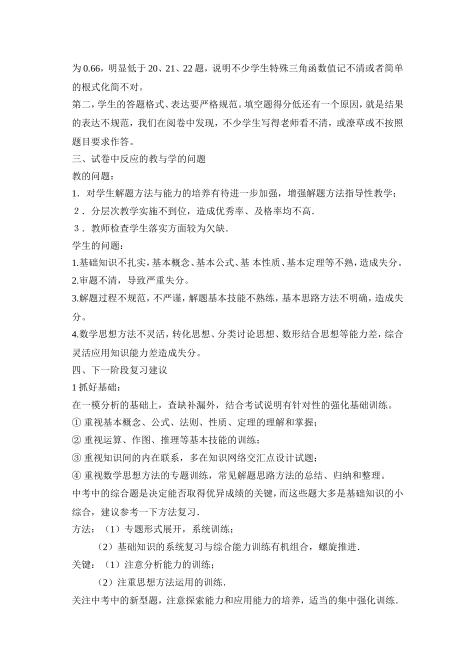 初三数学一模试卷分析111_第2页