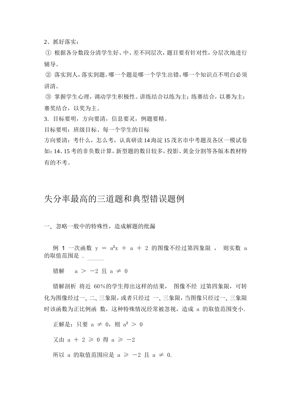 初三数学一模试卷分析111_第3页