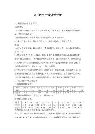 初三数学一模试卷分析111