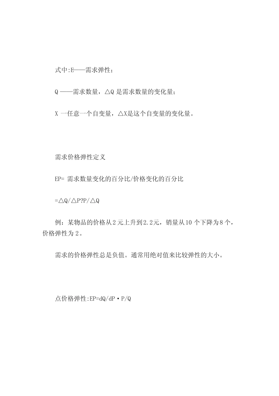 管理经济第三章需求弹性分析_第2页