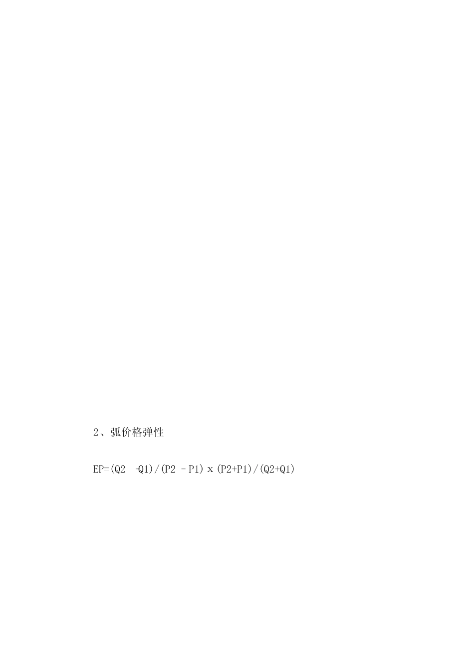 管理经济第三章需求弹性分析_第3页