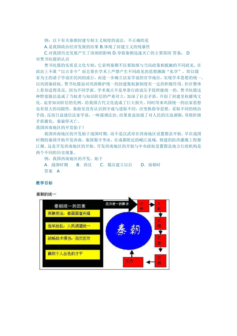 秦朝统治教案_第2页