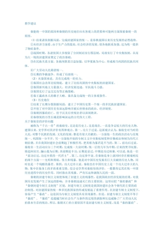 秦朝统治教案