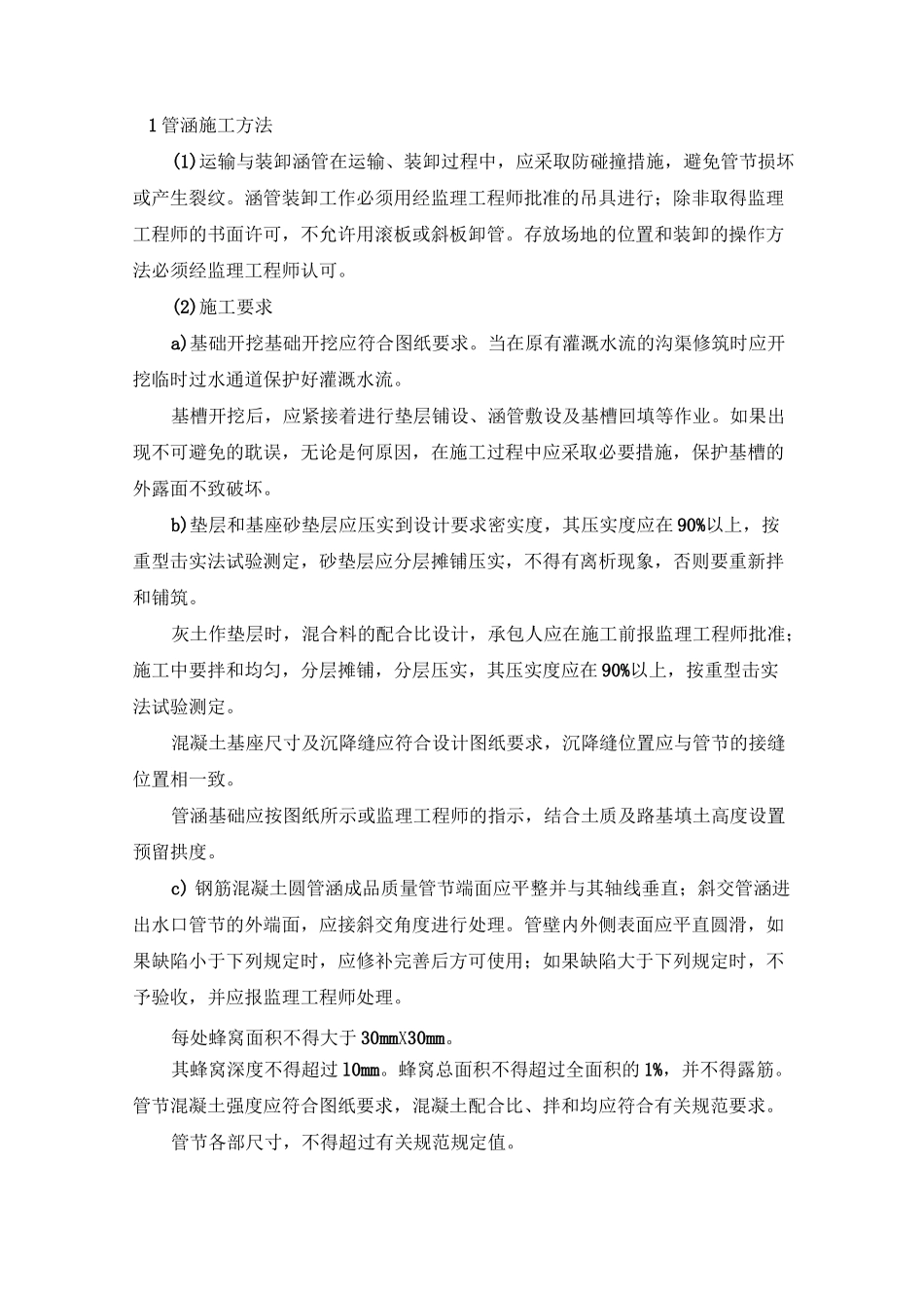 管涵施工方法_第1页