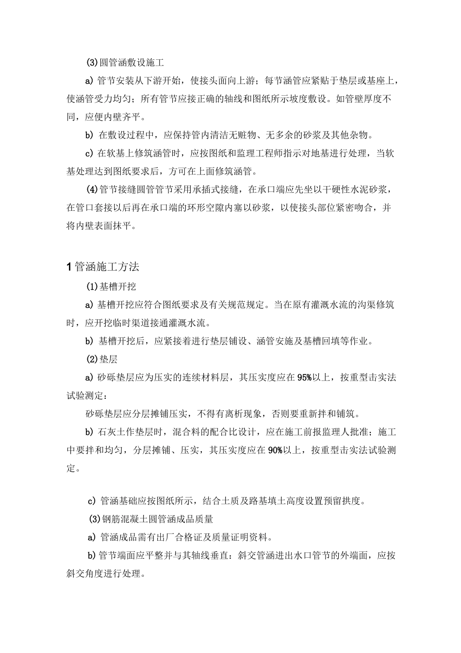 管涵施工方法_第2页