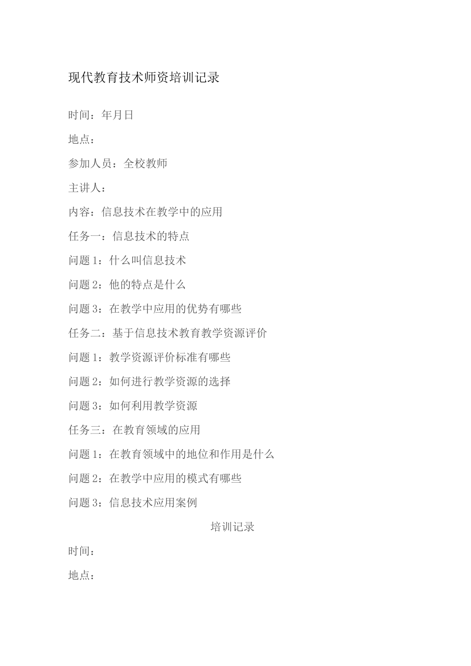 现代教育技术师资培训记录完整版_第2页