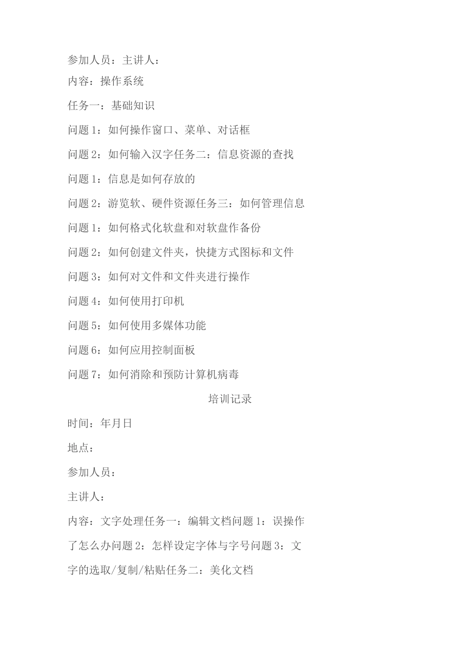 现代教育技术师资培训记录完整版_第3页