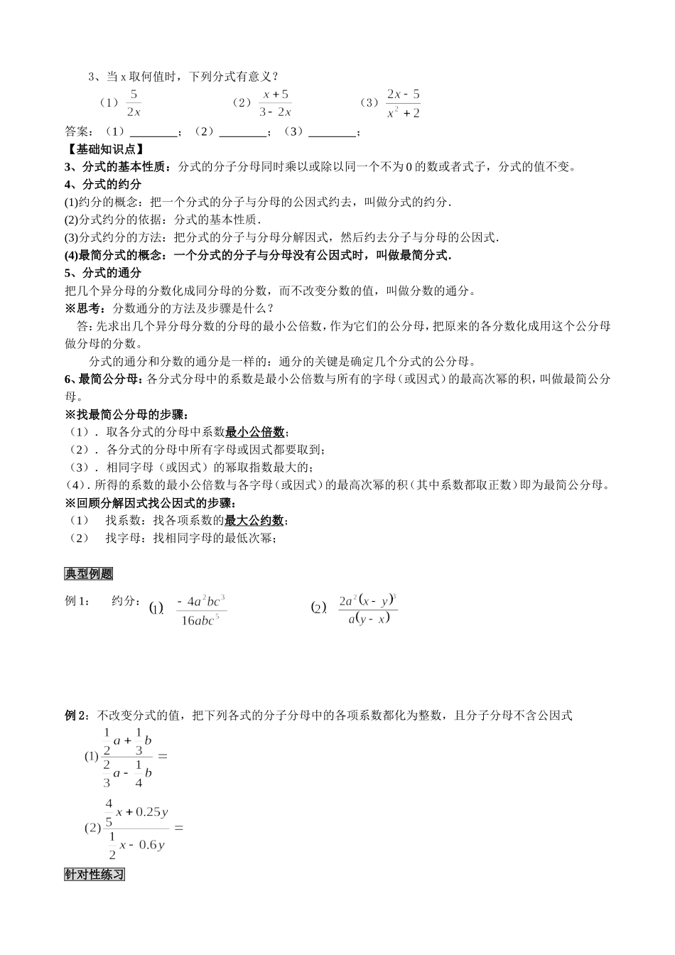 分式的基本概念、约分、通分精品资料_第2页