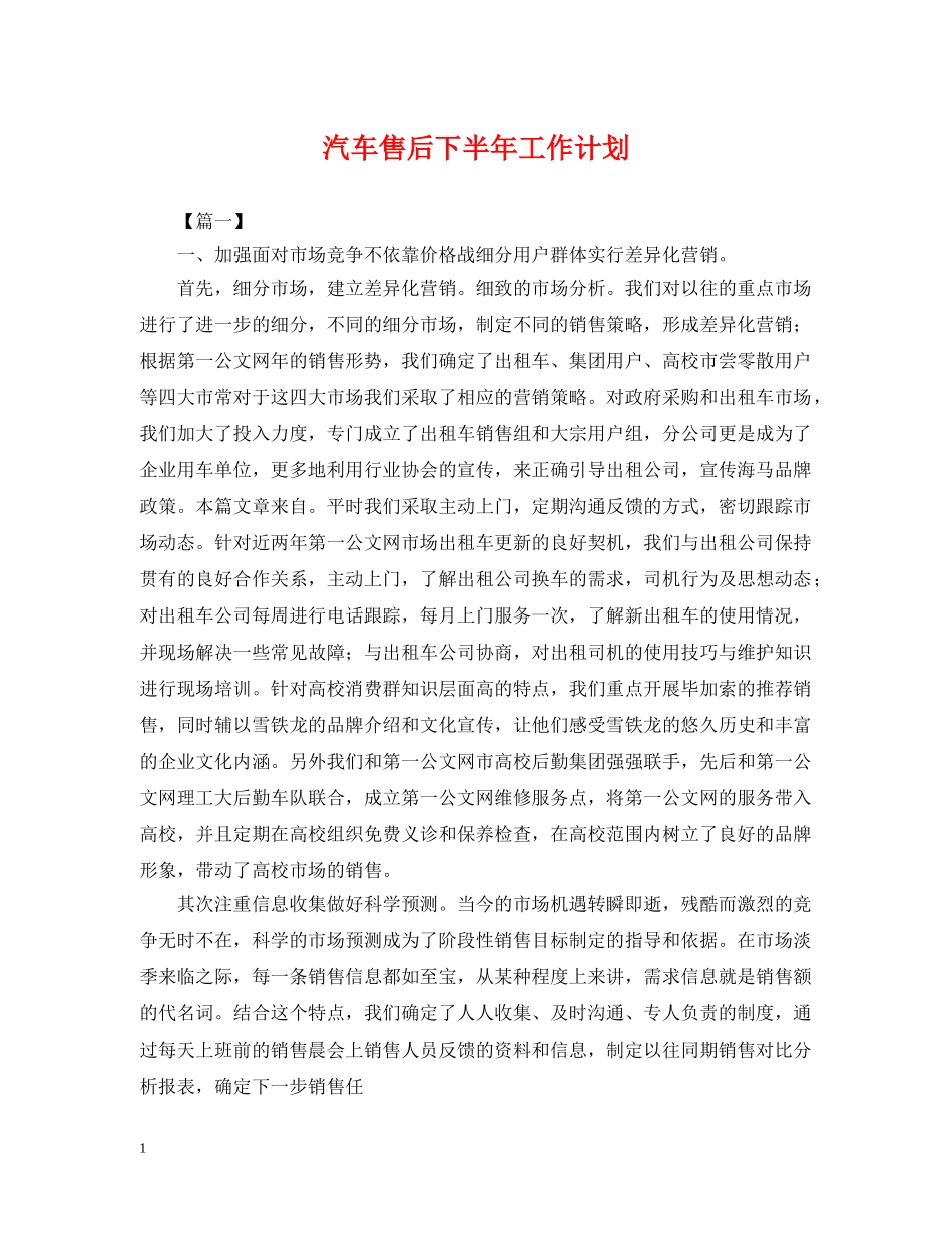 汽车售后下半年工作计划 _第1页