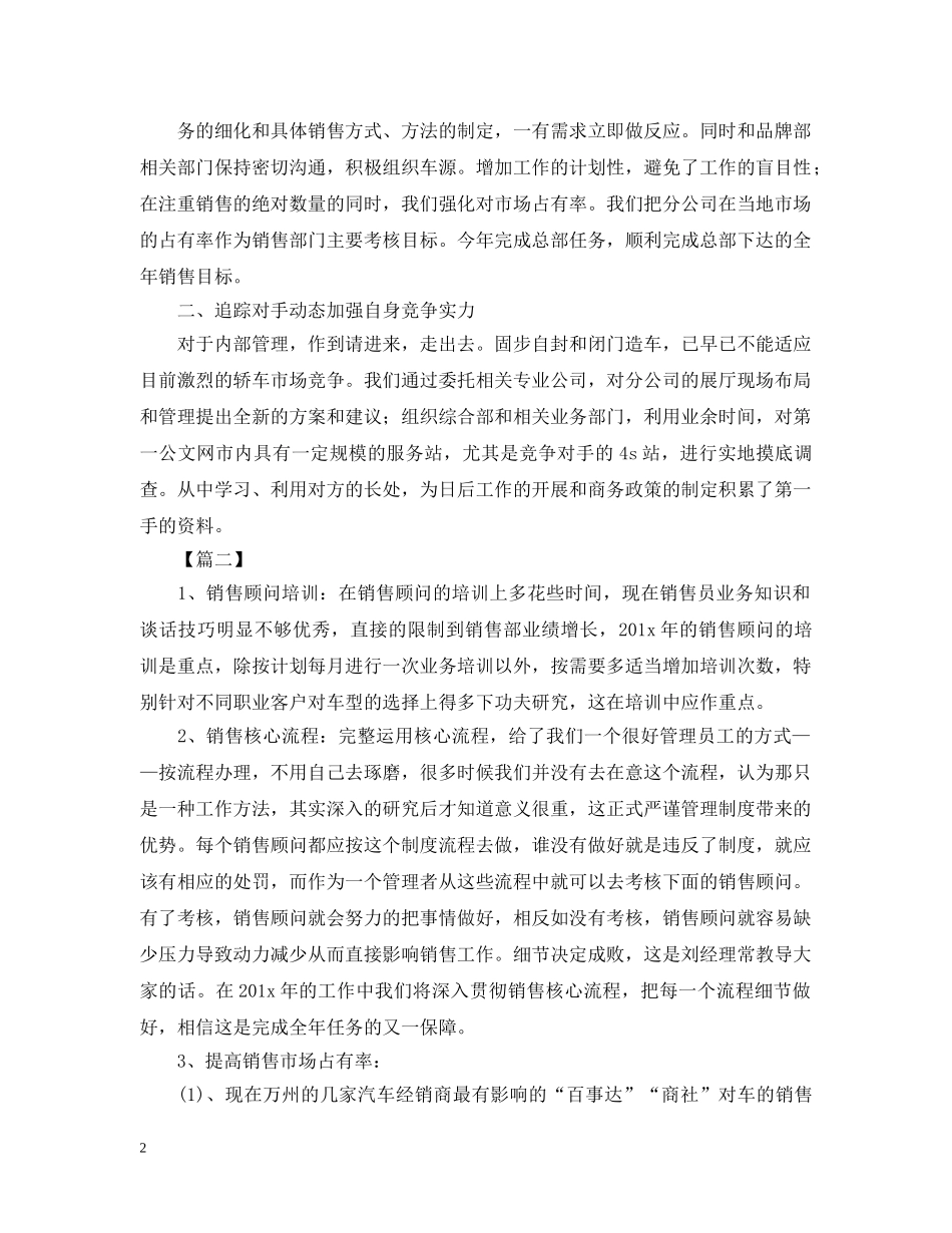 汽车售后下半年工作计划 _第2页