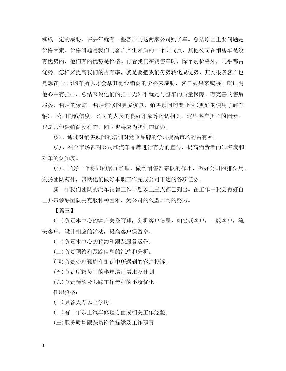 汽车售后下半年工作计划 _第3页