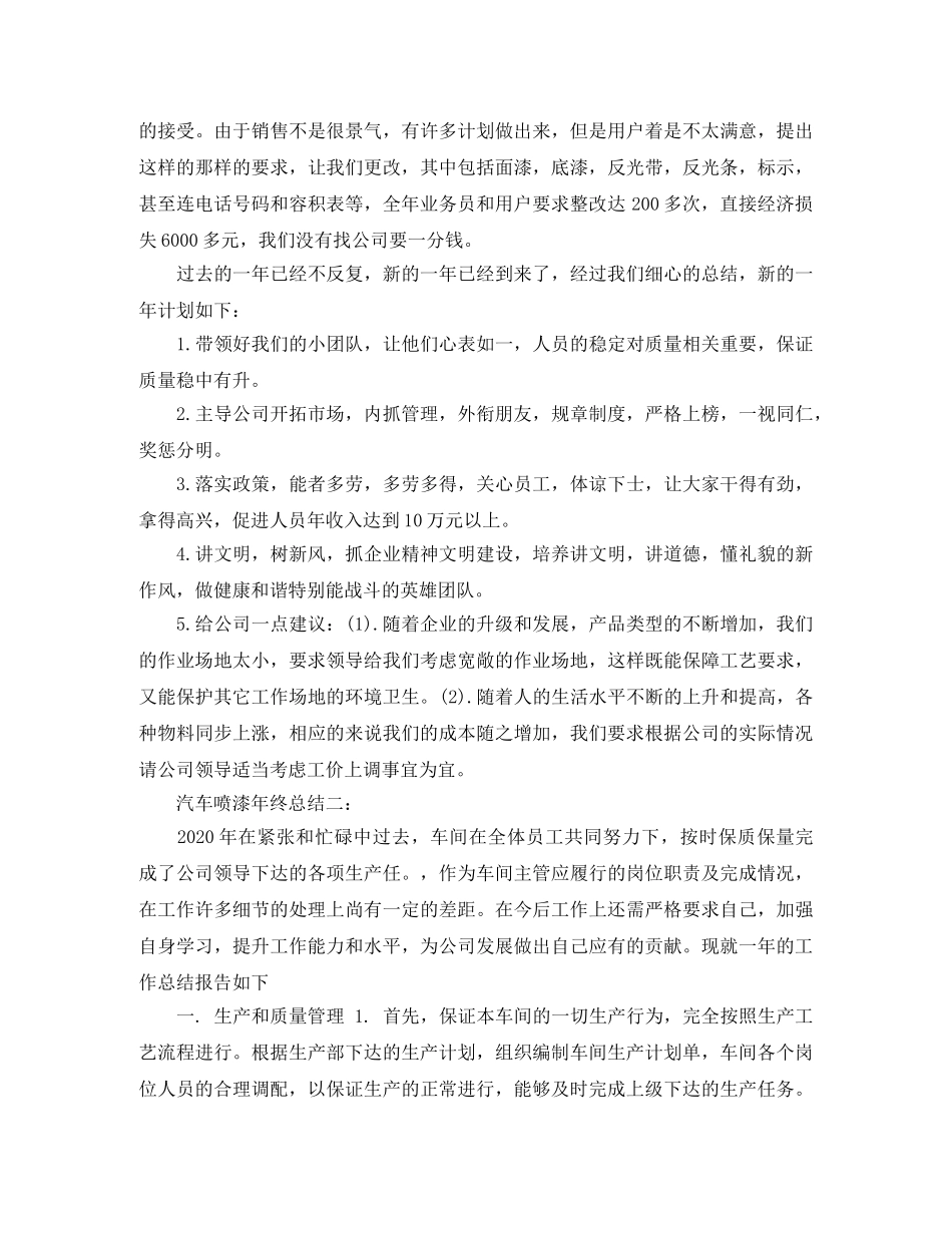 汽车喷漆年终总结3篇 _第2页