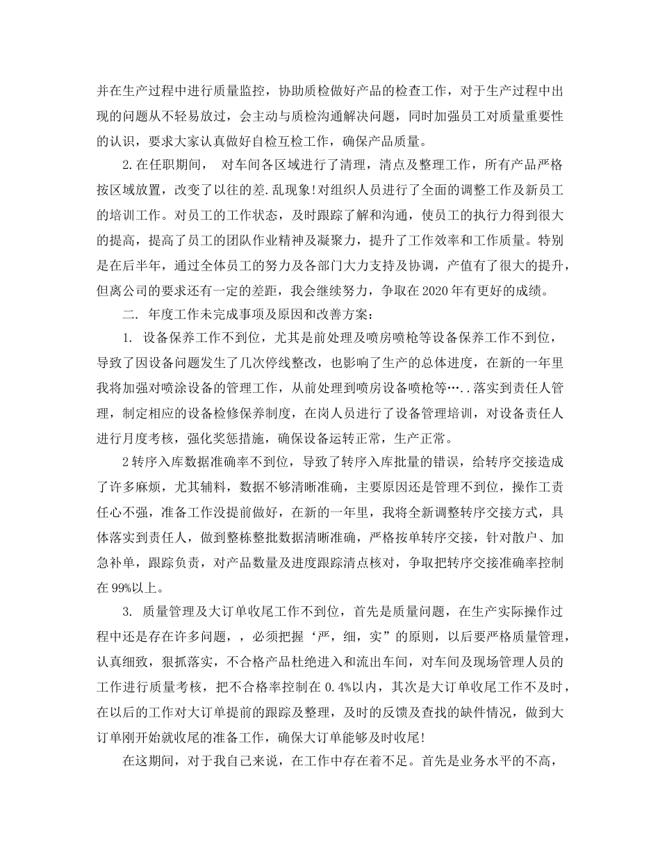 汽车喷漆年终总结3篇 _第3页