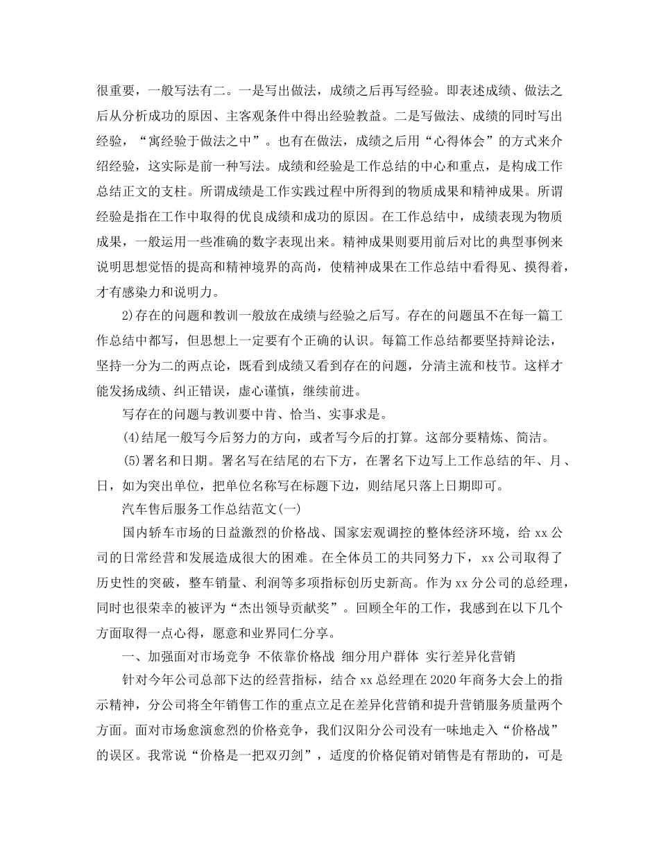 汽车售后服务工作总结格式及范文 _第2页