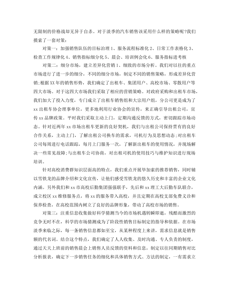 汽车售后服务工作总结格式及范文 _第3页