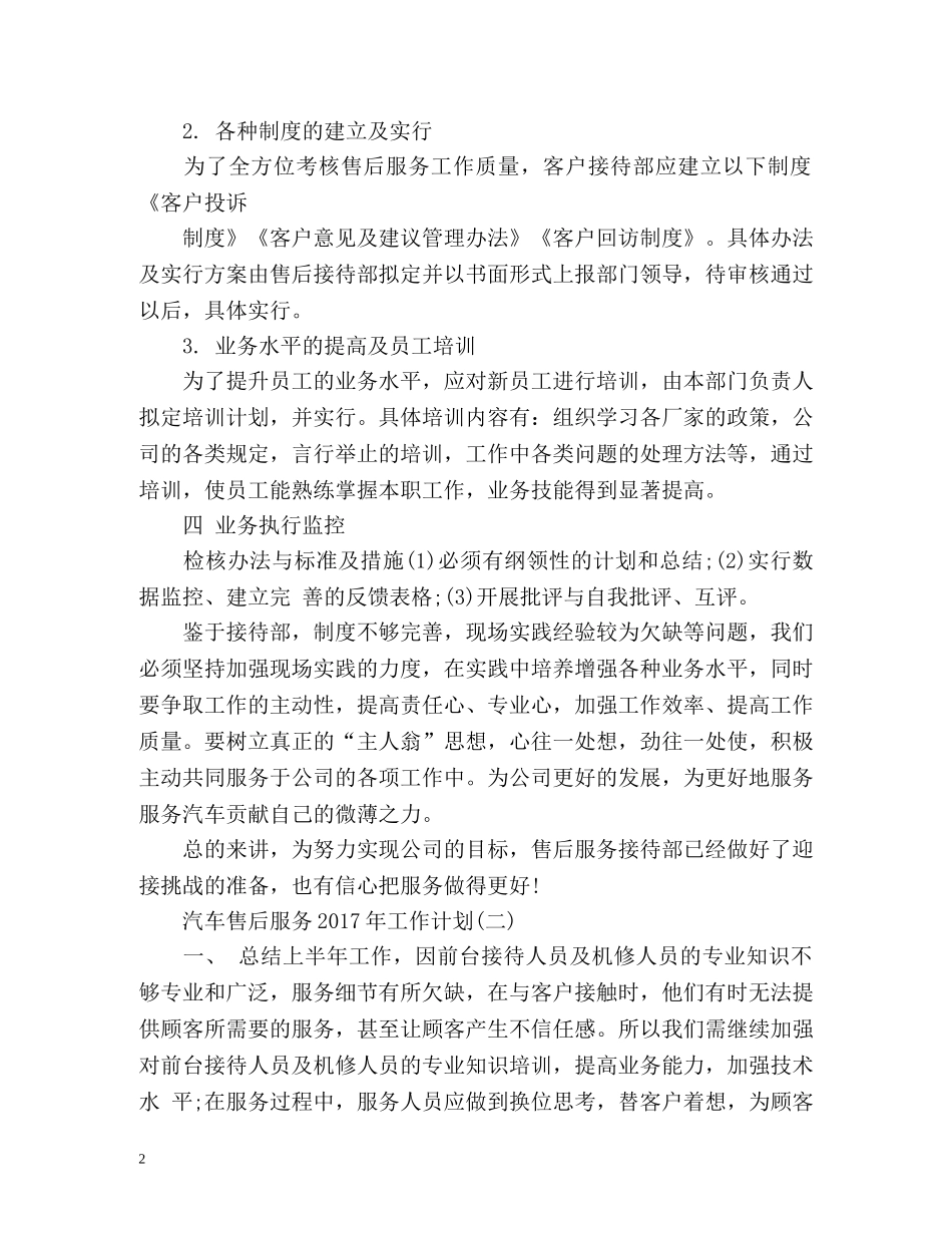 汽车售后服务工作计划 _第2页
