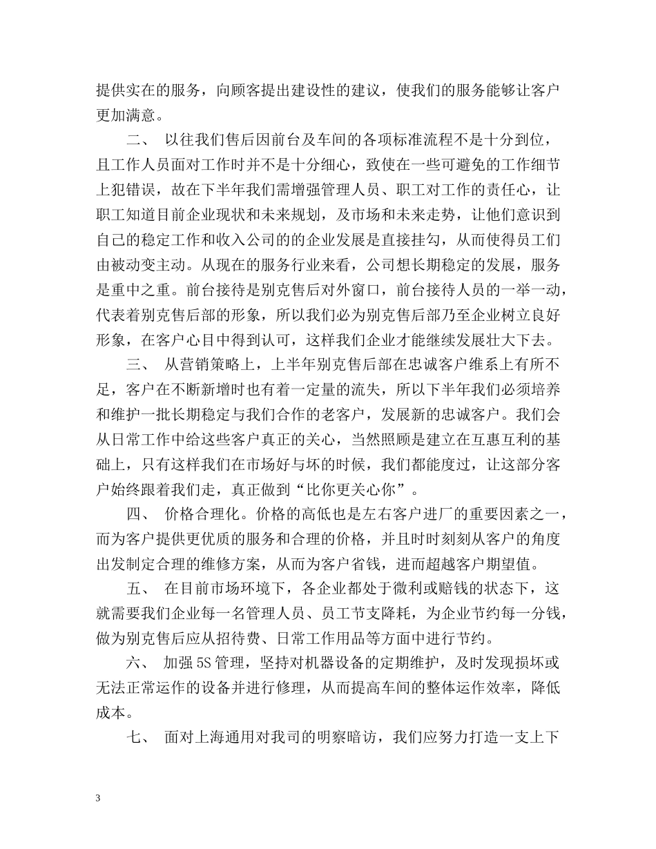 汽车售后服务工作计划 _第3页