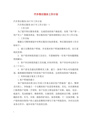 汽车售后服务工作计划 