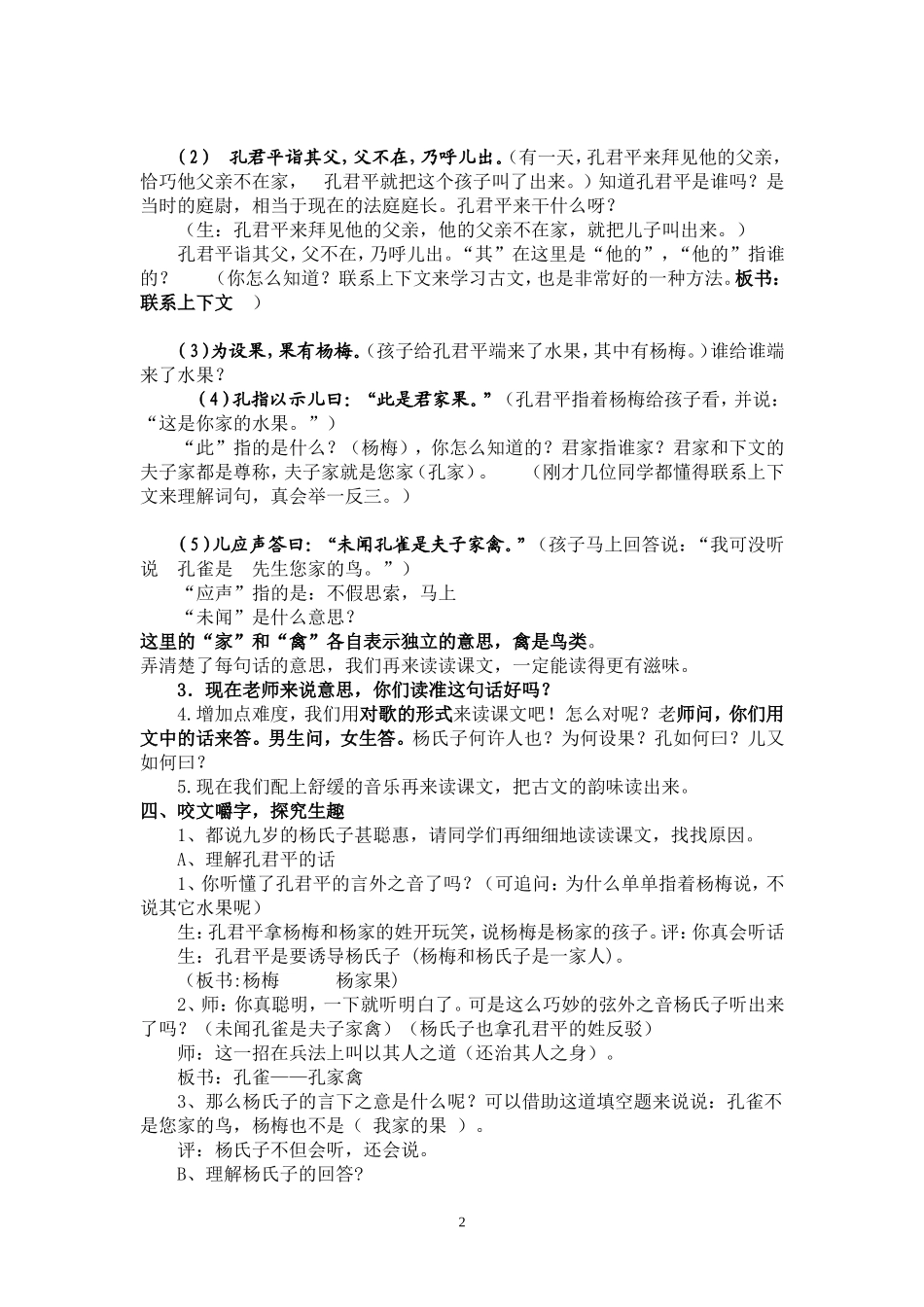 杨氏之子(过关课教案)热依汉古丽_第2页