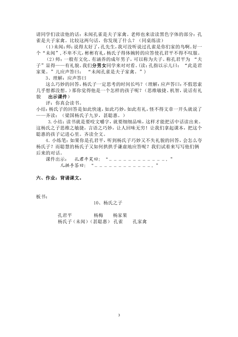 杨氏之子(过关课教案)热依汉古丽_第3页