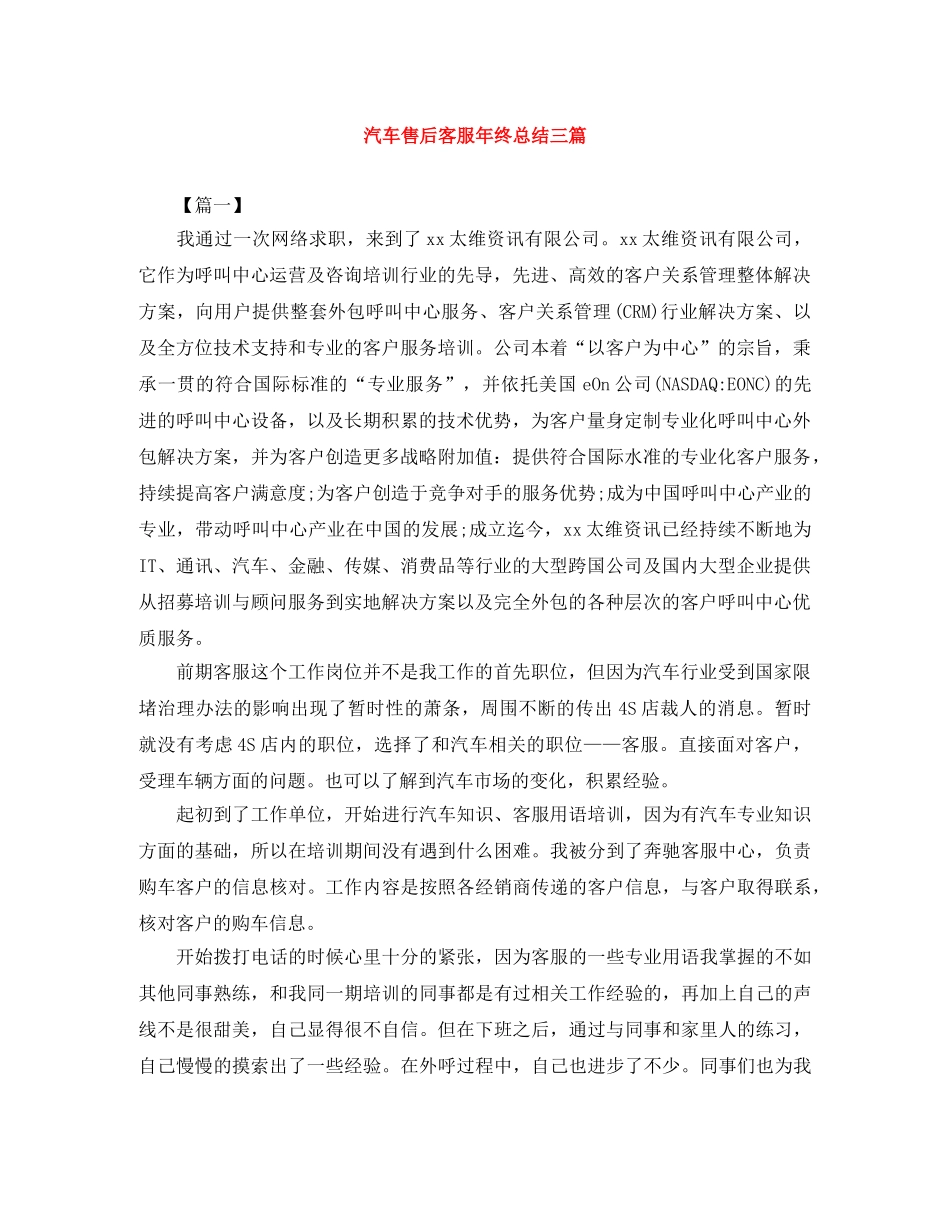 汽车售后客服年终总结三篇 _第1页