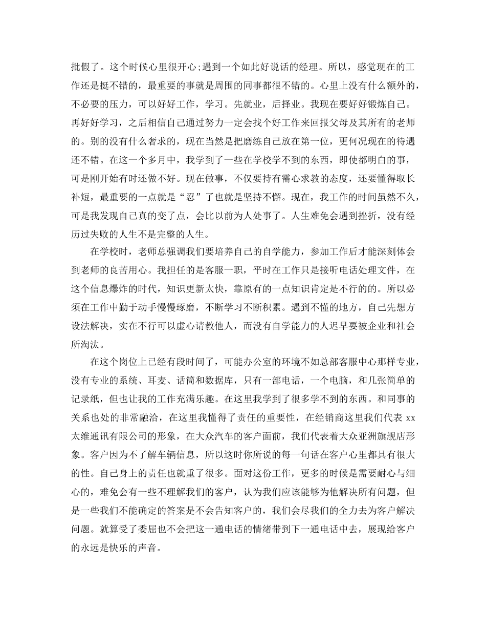 汽车售后客服年终总结三篇 _第3页