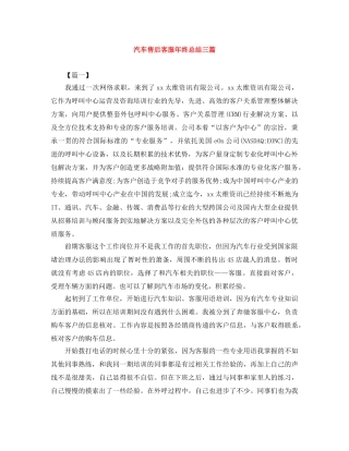 汽车售后客服年终总结三篇 