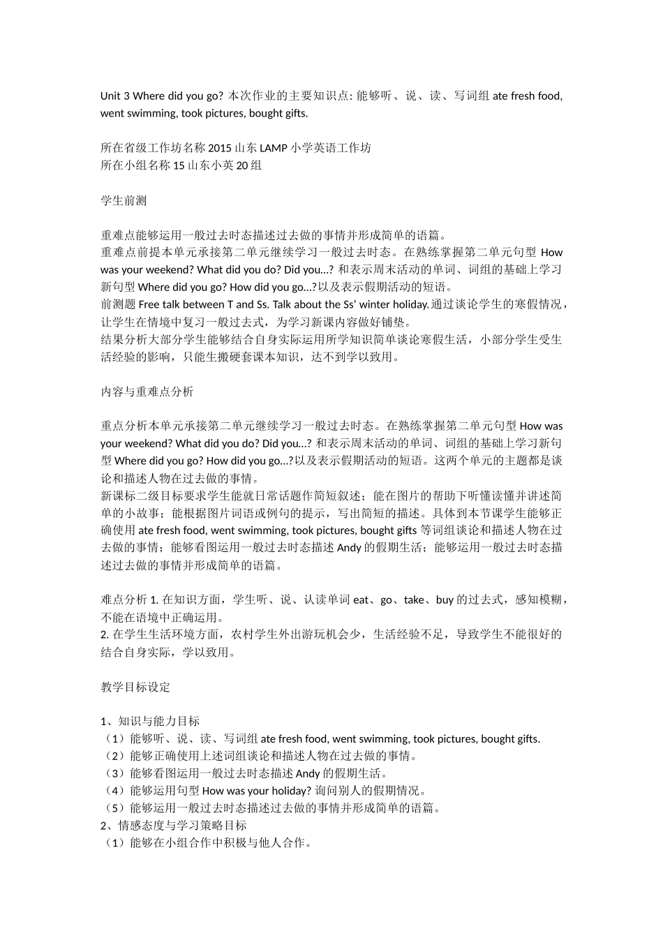 六下U3Wheredidyougo_第1页