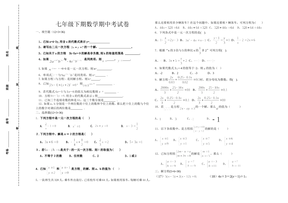 七年级下期期中试题_第1页