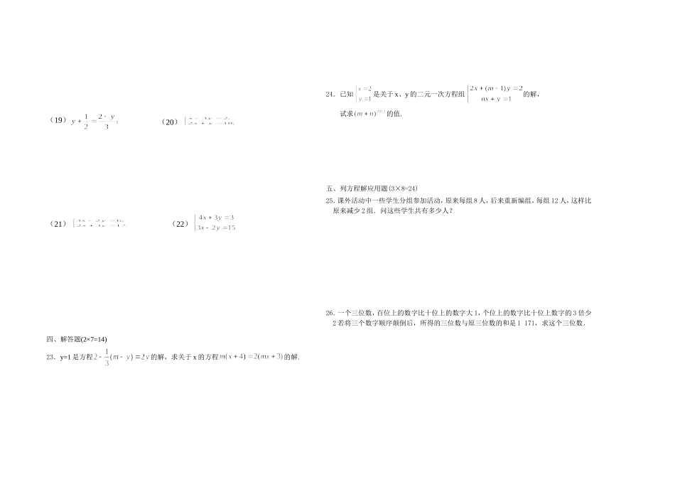七年级下期期中试题_第2页