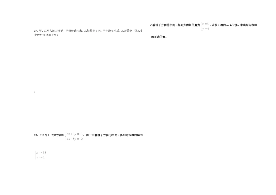 七年级下期期中试题_第3页
