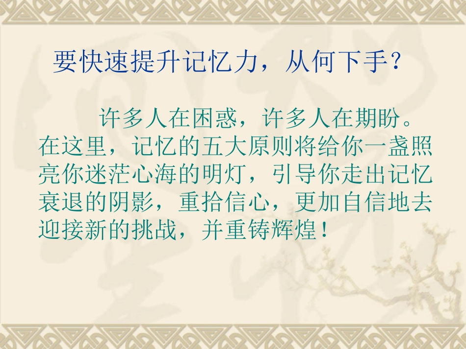 记忆力训练教程_第2页