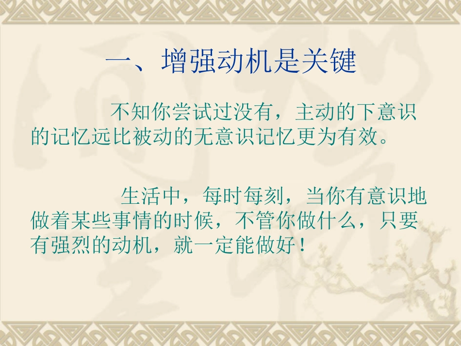 记忆力训练教程_第3页