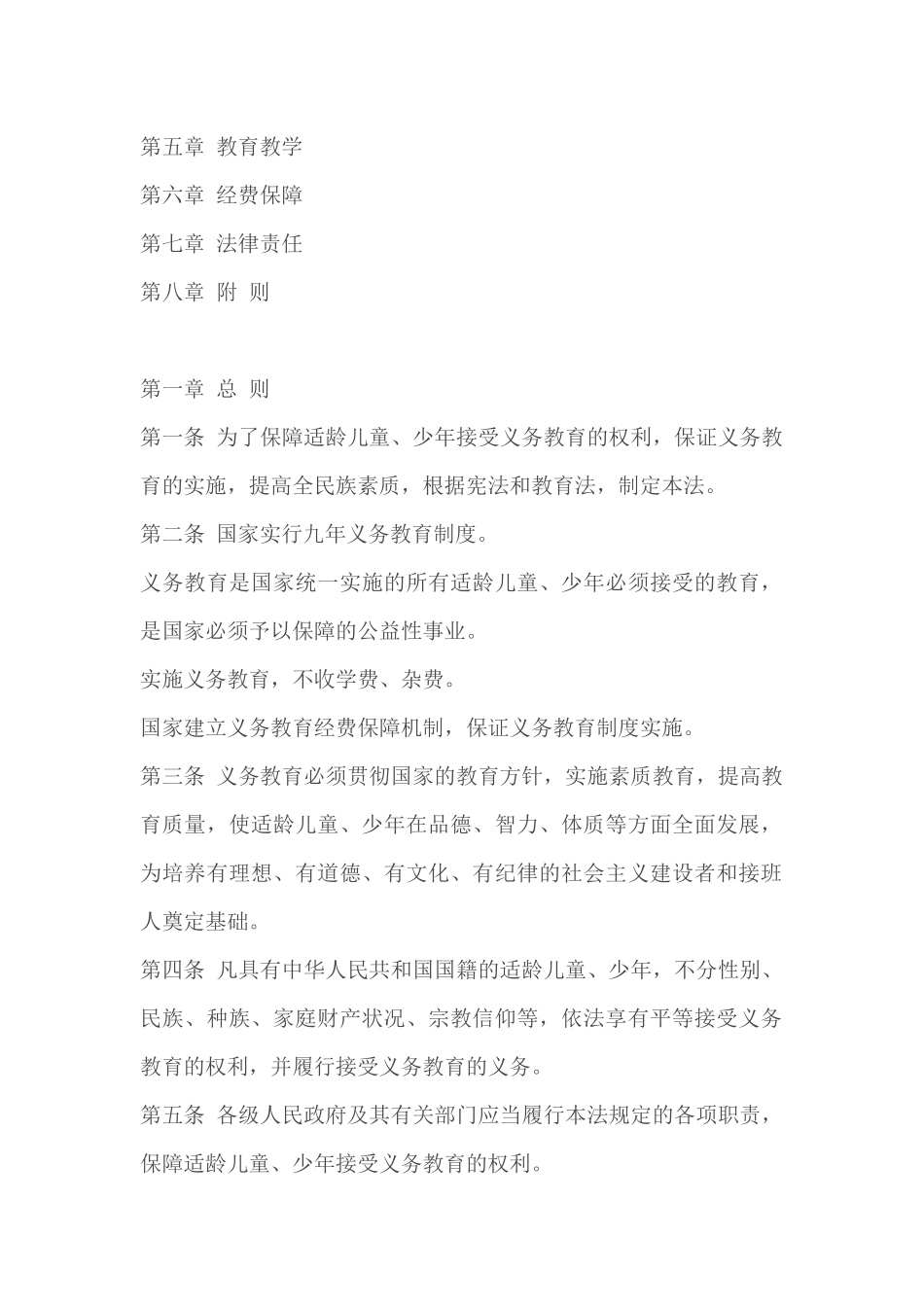 《义务教育法》_第2页