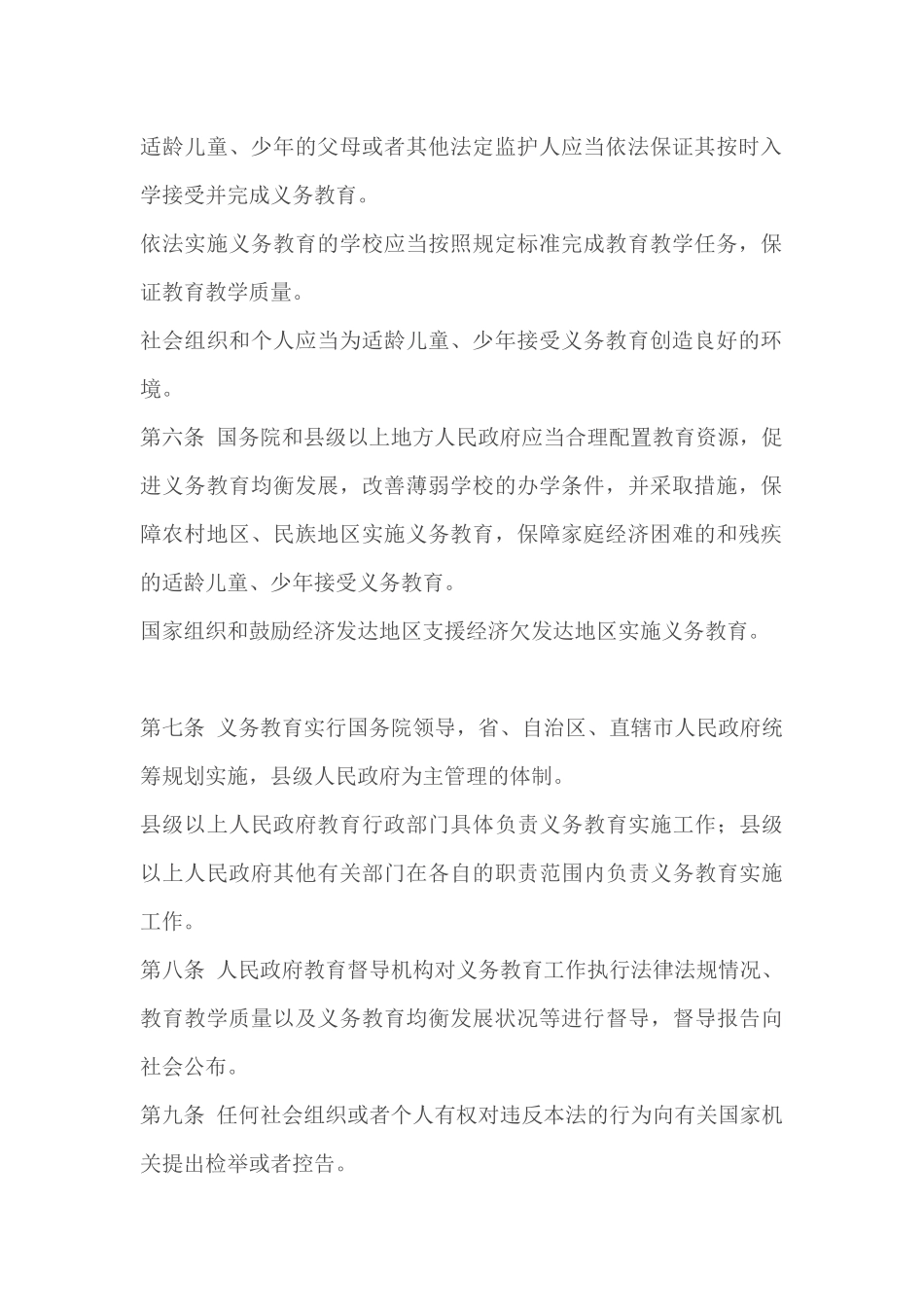 《义务教育法》_第3页