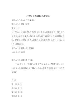 《义务教育法》