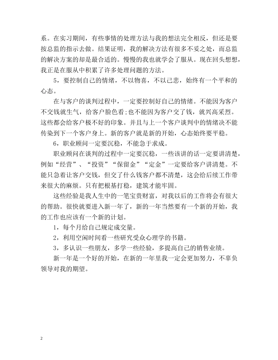 汽车城职业顾问个人工作自我总结 _第2页