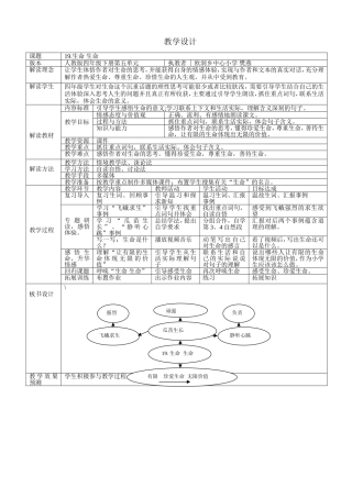 《生命生命》教学设计 (2)