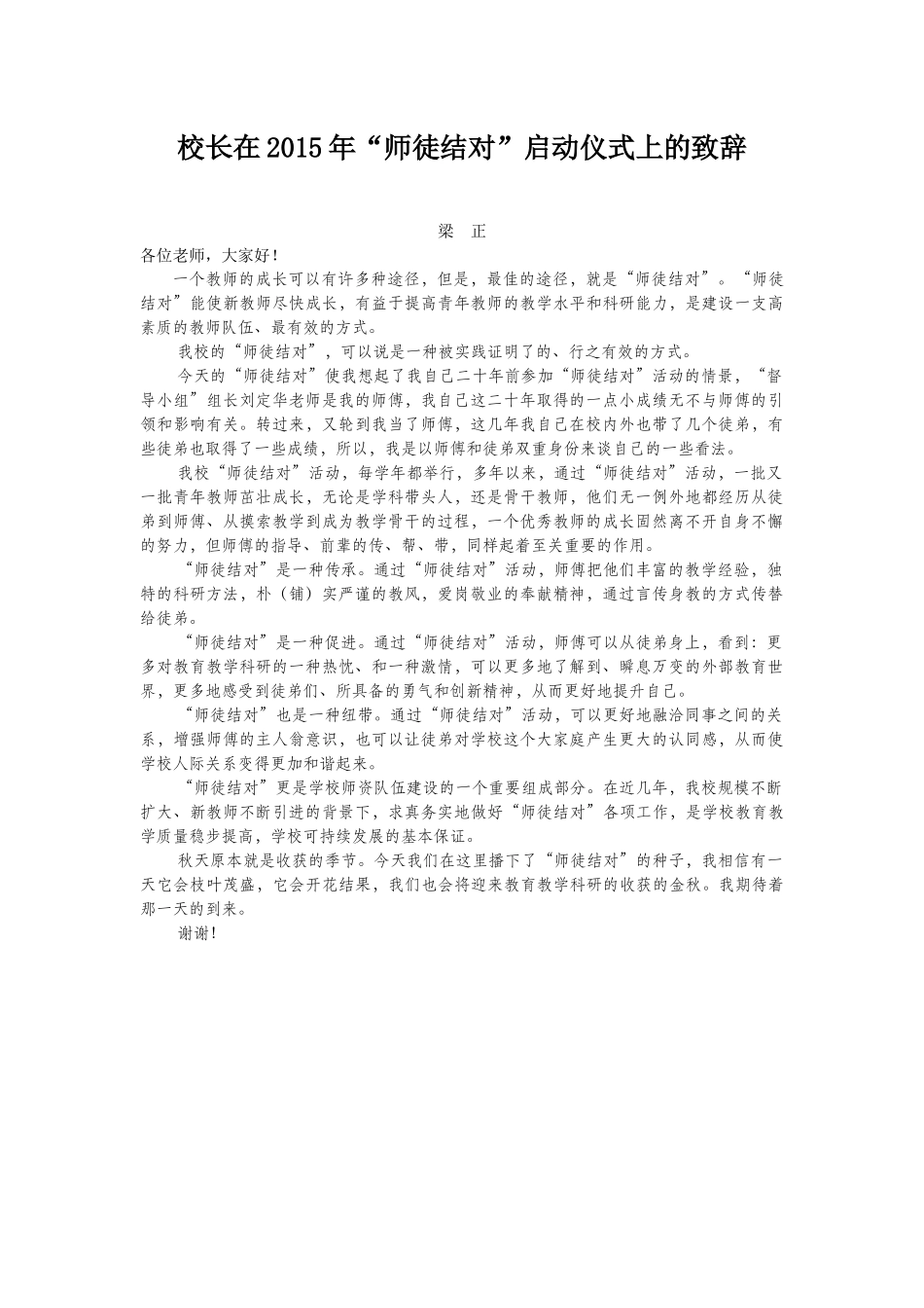粱正校长在2015年“师徒结对”仪式上的讲话_第1页