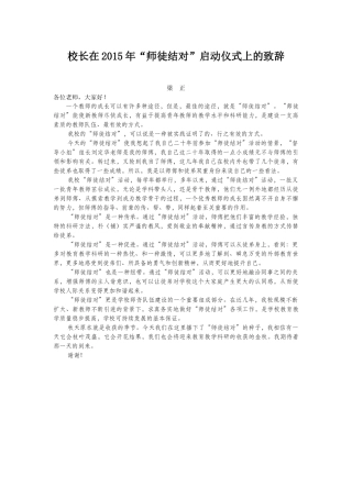 粱正校长在2015年“师徒结对”仪式上的讲话