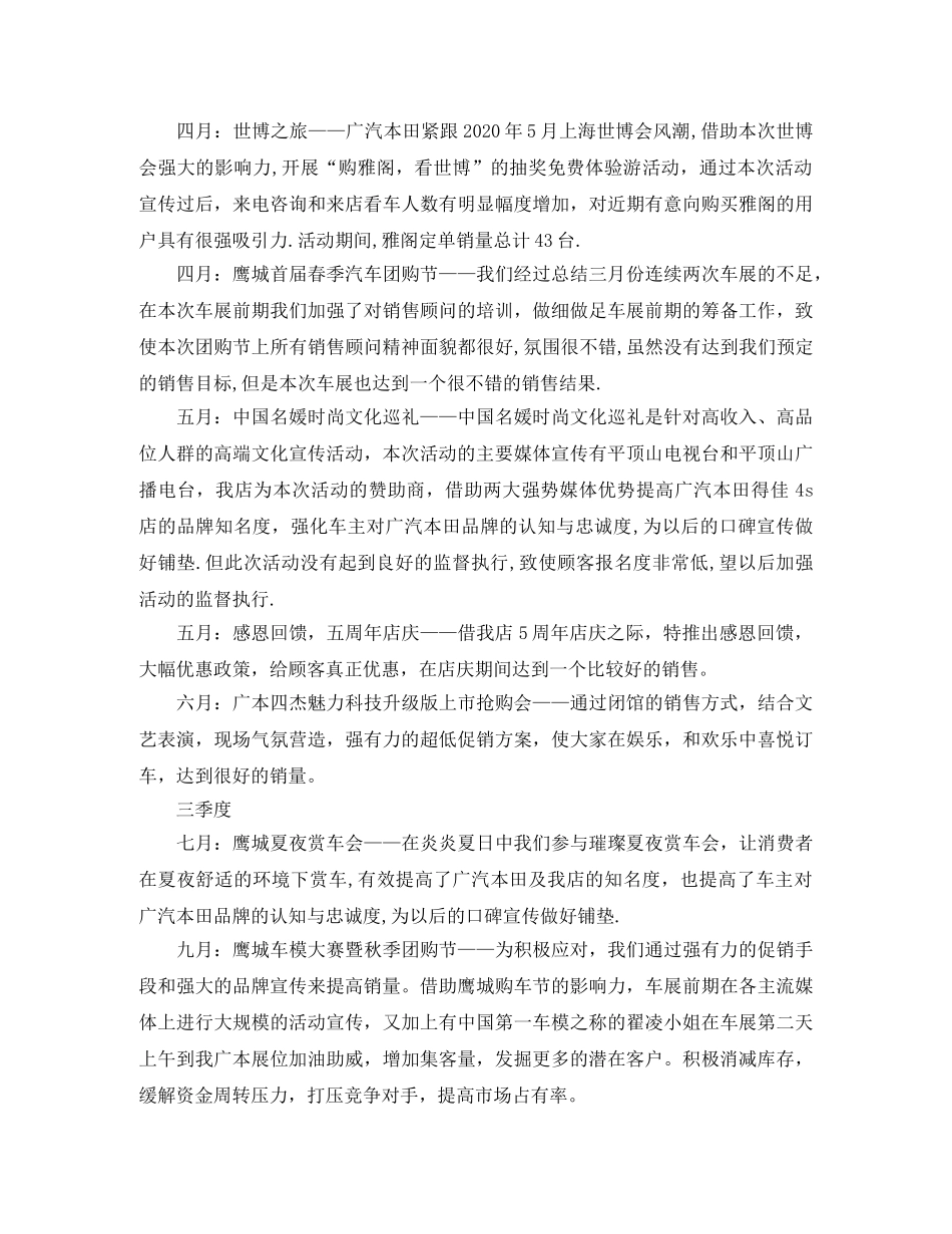 汽车市场部个人工作计划书2020 _第2页