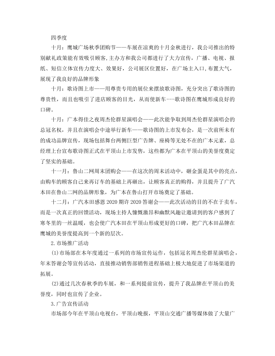 汽车市场部个人工作计划书2020 _第3页