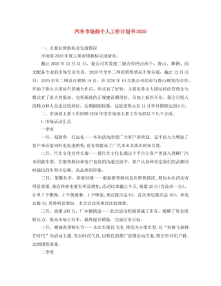 汽车市场部个人工作计划书2020 
